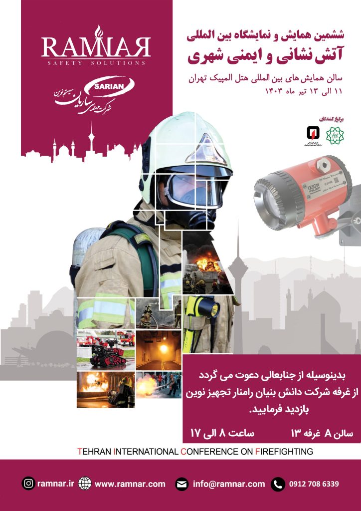 دعوتنامه نمایشگاه اتش نشانی scaled 1 724x1024